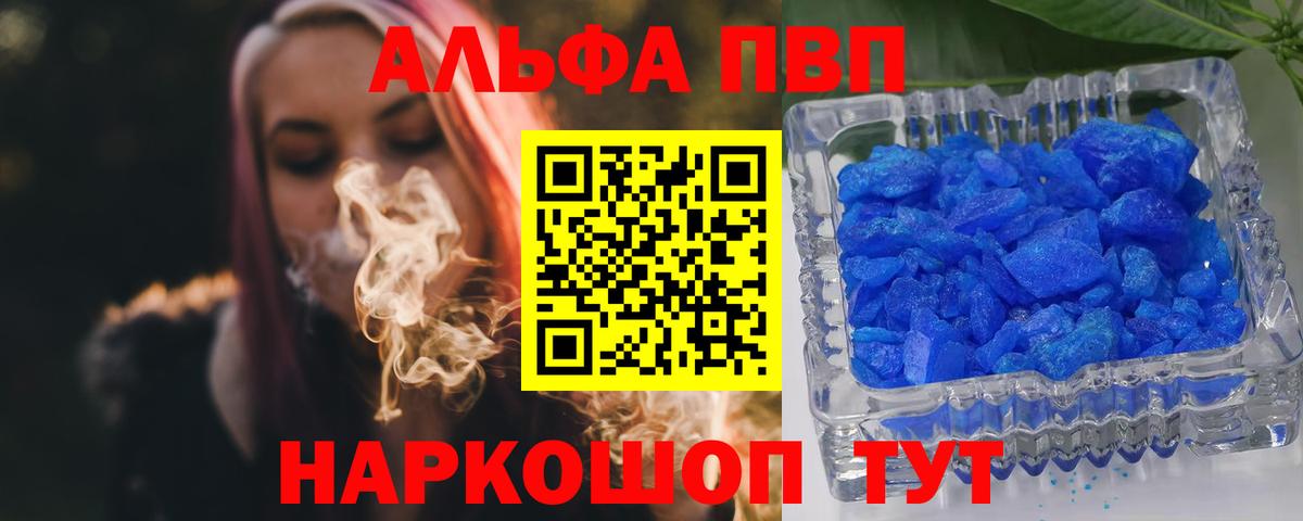 A-PVP Соль  Вход с VPN  Alpha PVP Crystall  Alpha-PVP  Орск  купить   Alfa_PVP крисы CK 