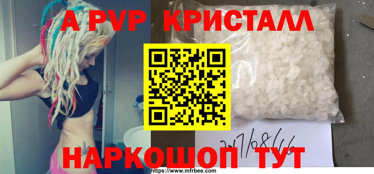 Alpha PVP Crystall Орск