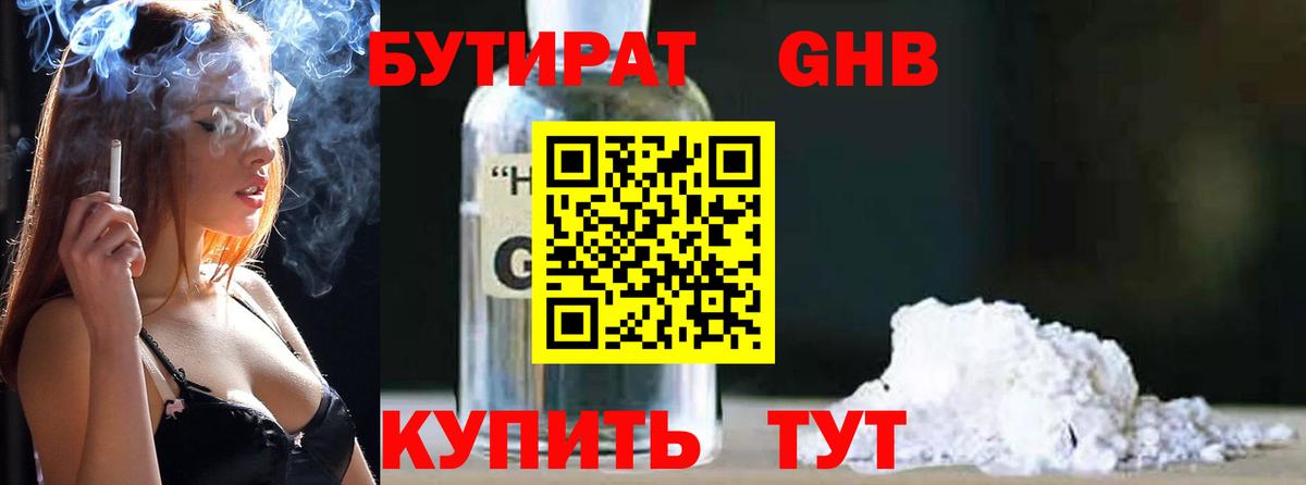БУТИРАТ жидкий экстази  Вход с VPN  Орск 