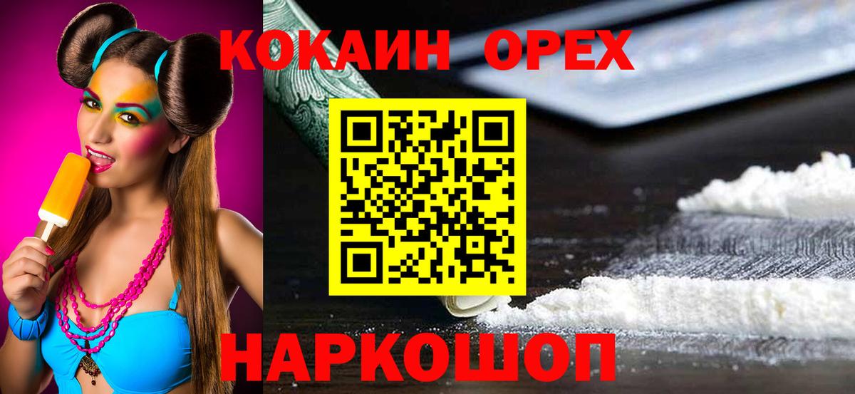 COCAIN  Вход с VPN  Орск  COCAIN Перу 