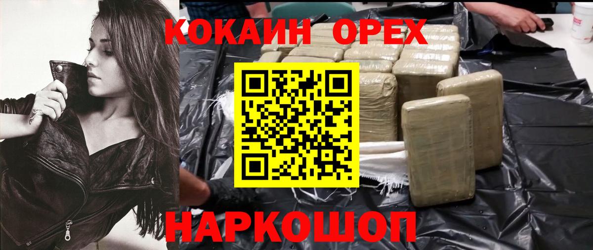 КОКАИН 97% Орск