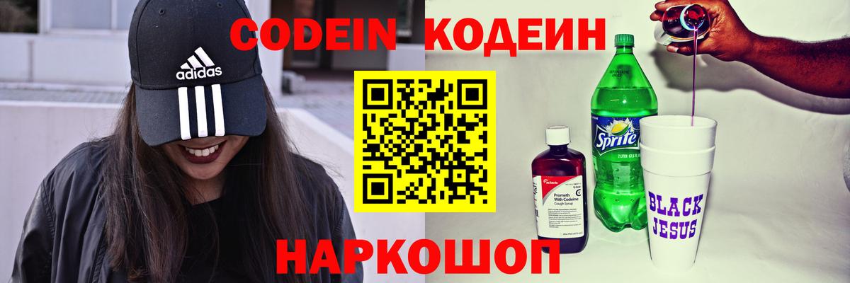 Орск  Кодеин напиток Lean (лин)  Кодеин Purple Drank  Вход с VPN 