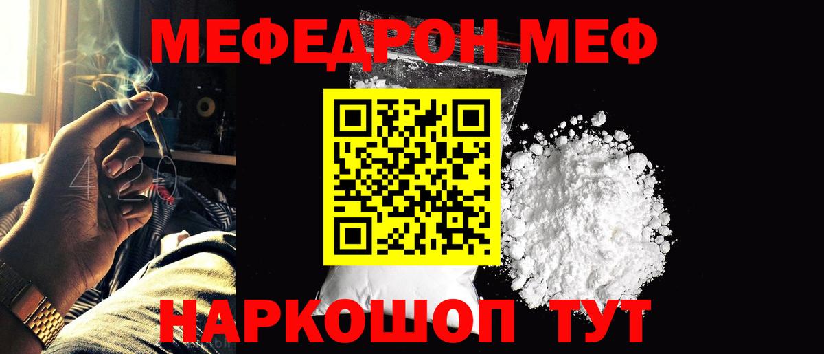Мефедрон кристаллы Орск