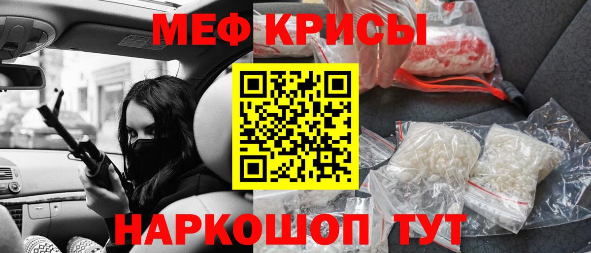 Орск  Мефедрон кристаллы  Мефедрон mephedrone  Вход с VPN 