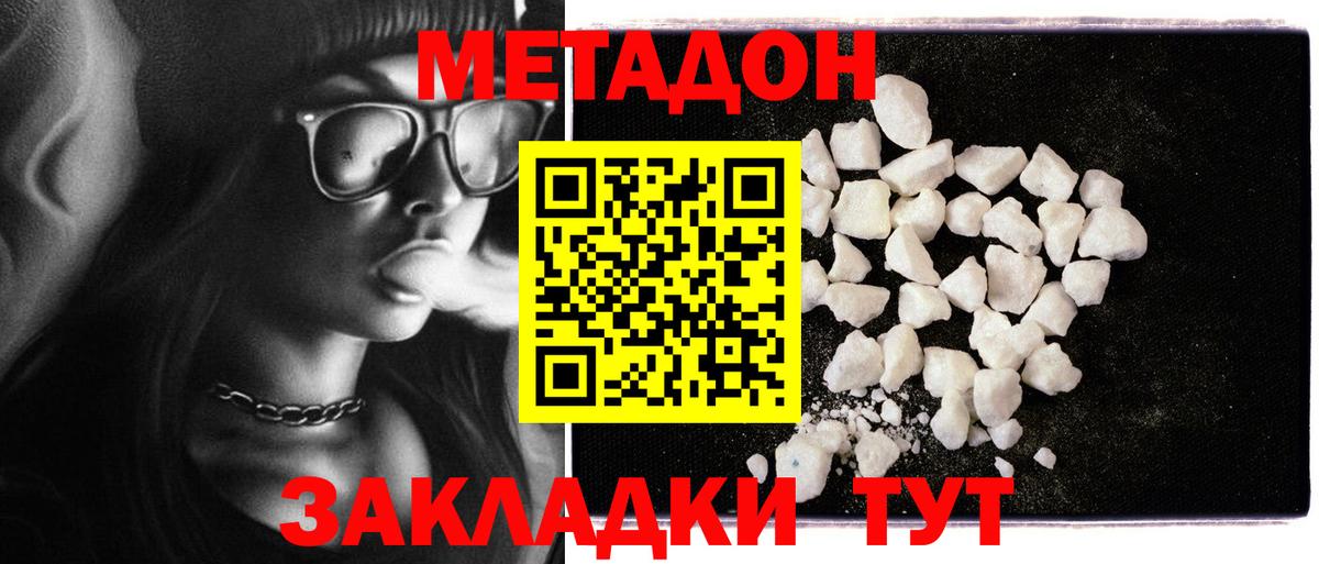 Метадон белоснежный  Метадон VHQ  сайты даркнета наркотические препараты  Вход с VPN  Орск 