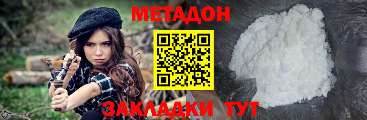Метадон кристалл Орск