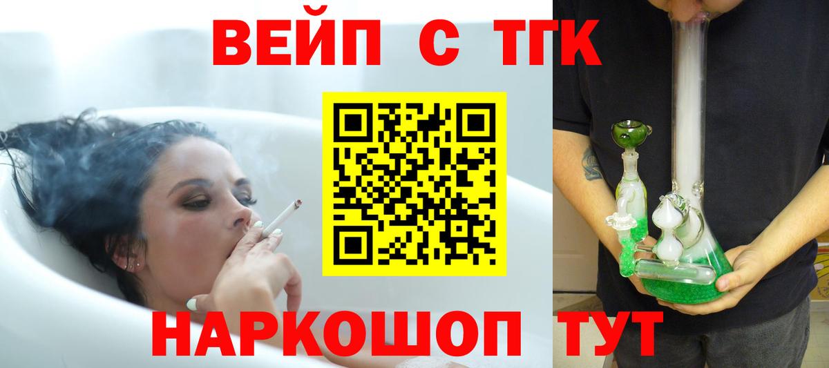 ТГК жижа Орск